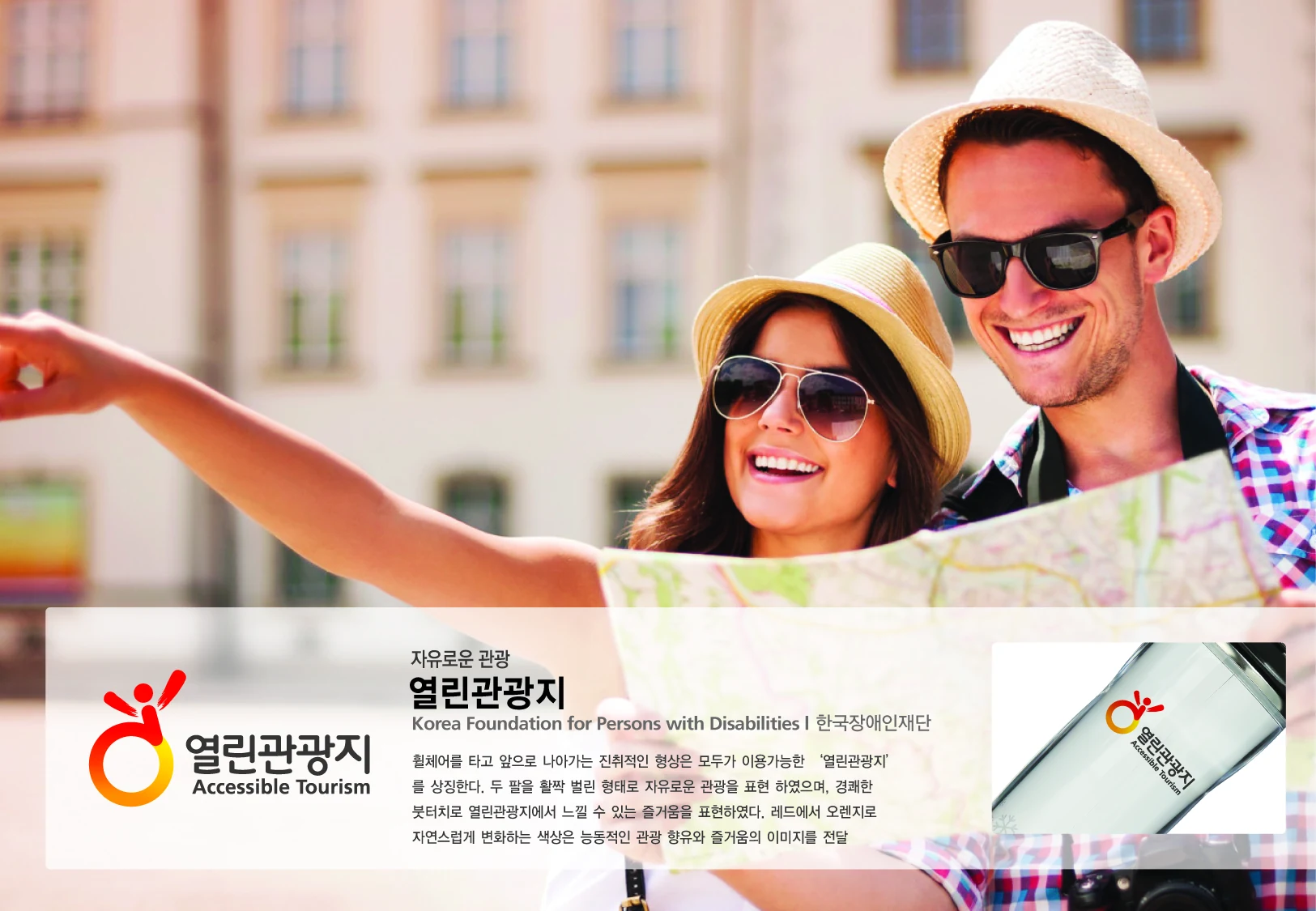 열린관광지 — 관광 브랜드 소개 보드