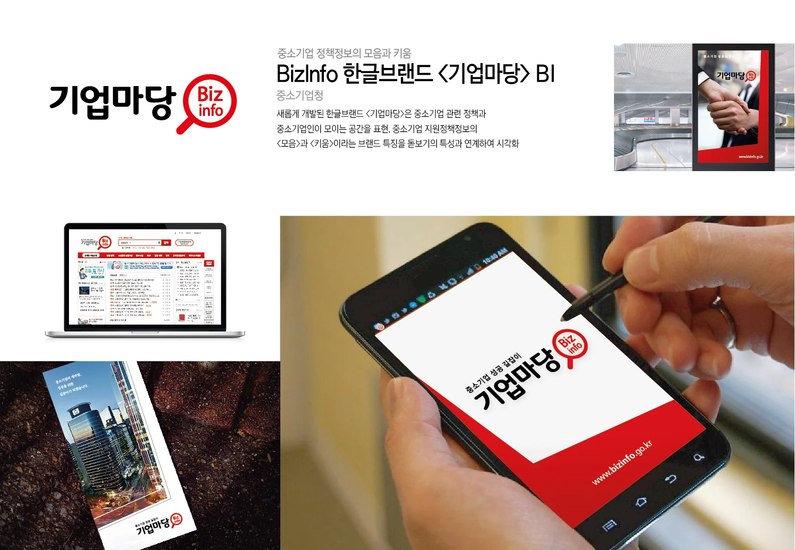 기업마당 — 아이덴티티 적용 보드