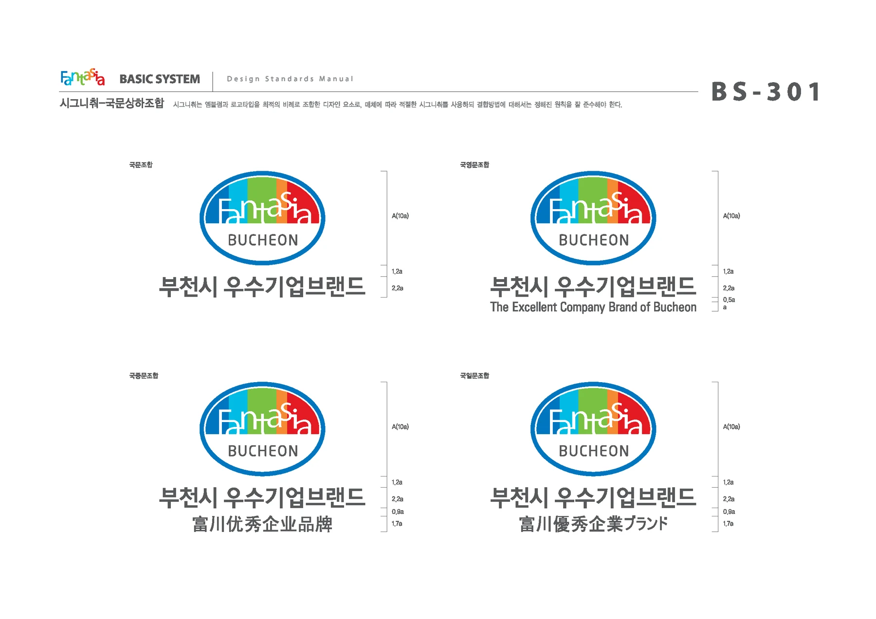 부천시 우수기업 — 우수기업 인증 엠블럼의 국문 조합