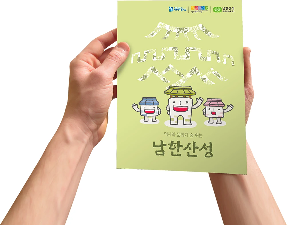 남한산성 캐릭터 — 캐릭터 안내 리플릿 적용 디자인
