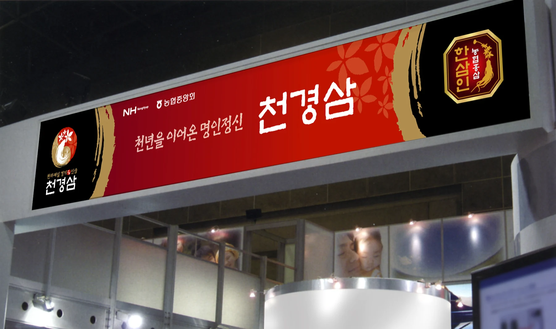 천경삼 — 매장 간판 적용 디자인