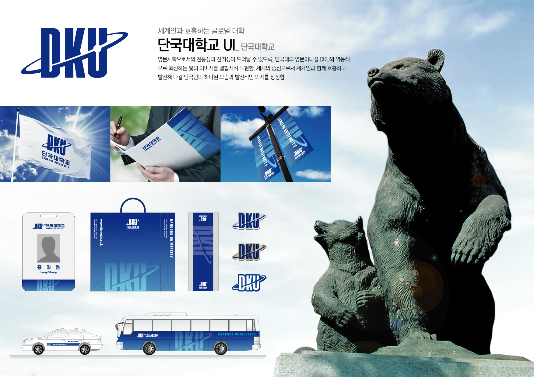 단국대학교 — 아이덴티티 적용 보드