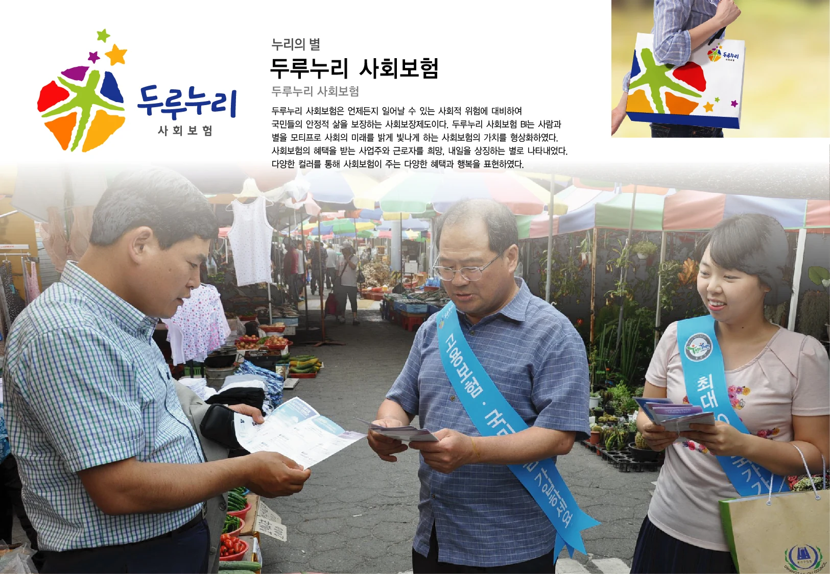 두루누리 사회보험 — 현장 홍보물 적용 보드
