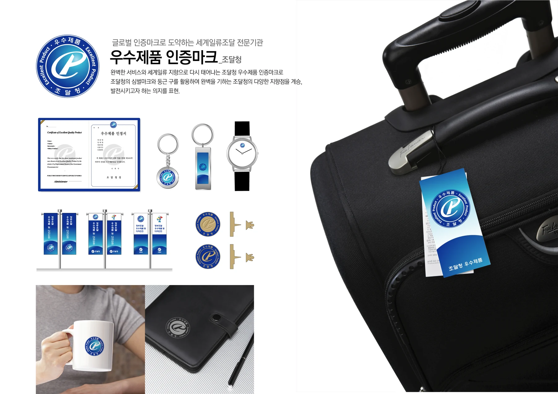 우수제품 인증마크 — 아이덴티티 적용 보드