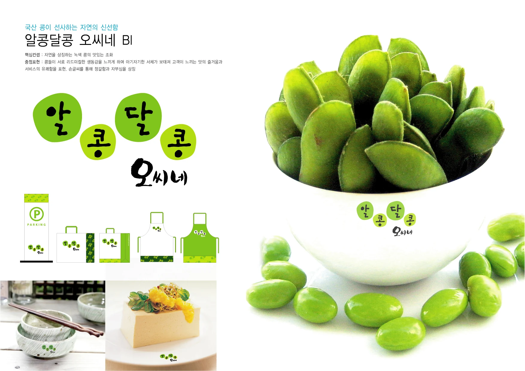 알콩달콩 오씨네 BI — 심벌·로고 조합