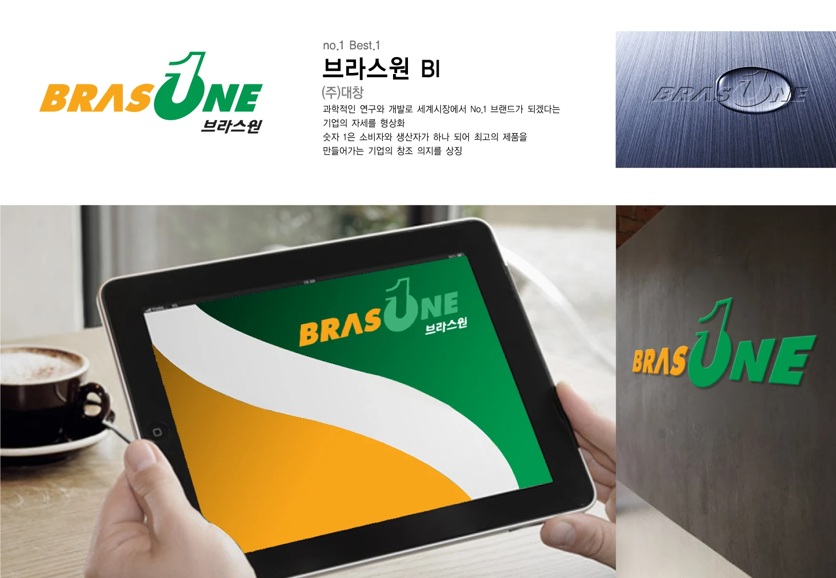 브라스원 BI — 디지털 화면 적용 디자인