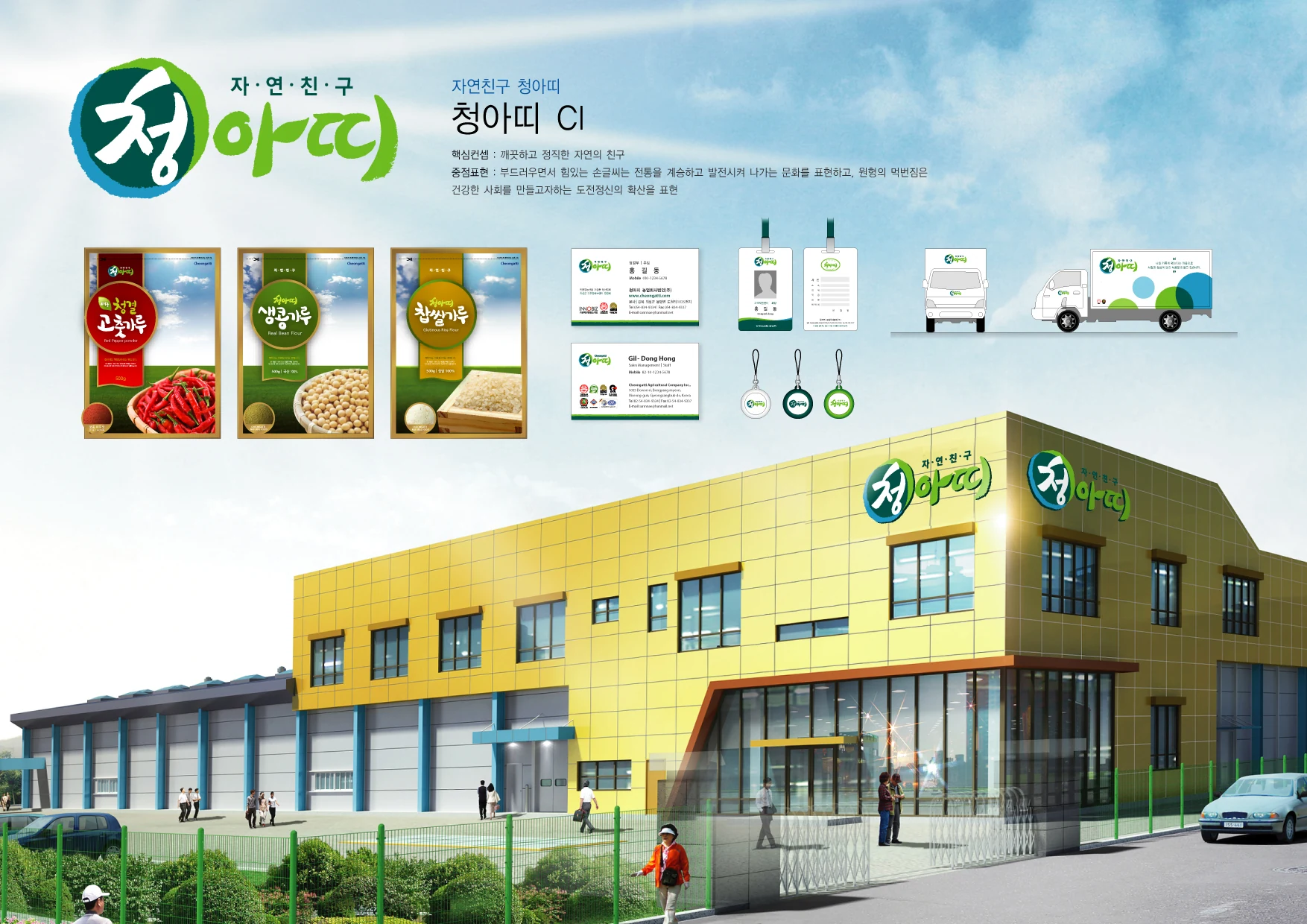 청아띠 CI — 보완 디자인·응용 예시