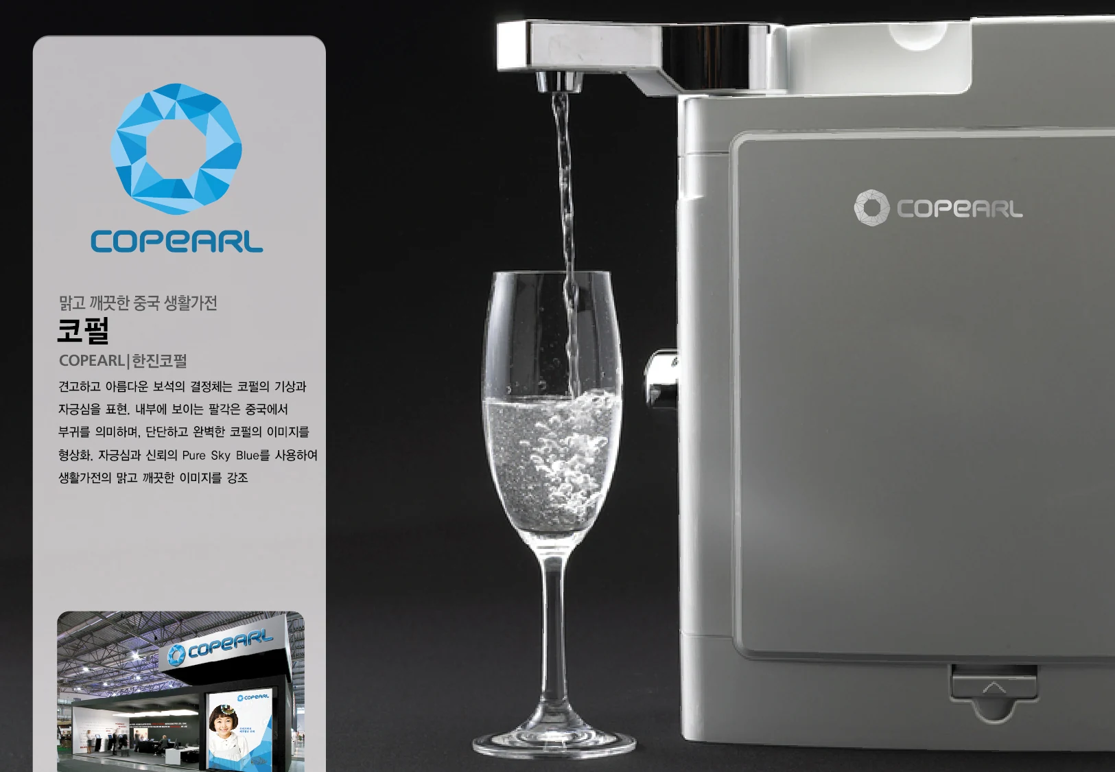 COPEARL BI — 제품 표면 아이덴티티 적용
