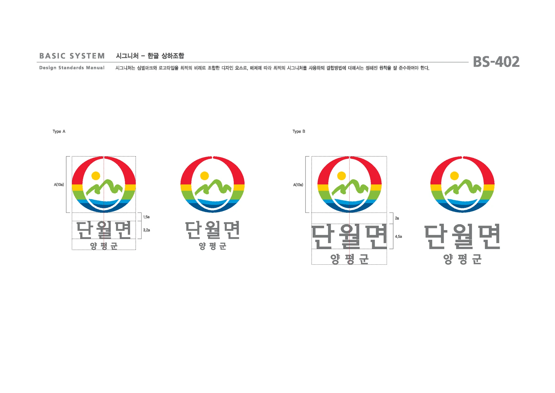양평 단월면 CI — 단월면 심벌·명칭의 세로 조합