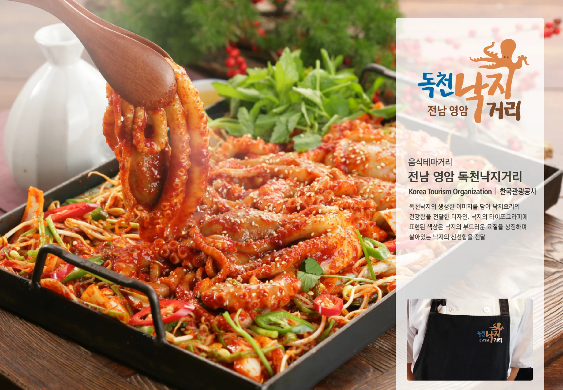 독천낙지거리 BI — 심벌·로고 조합