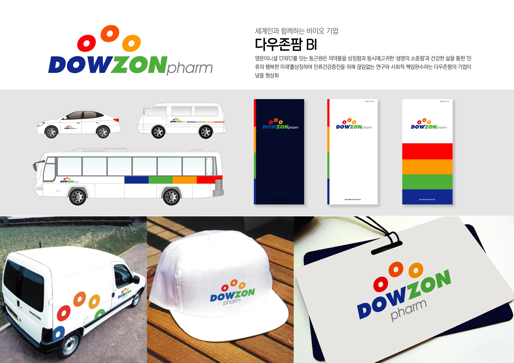 다우존팜 CI — 차량·모자·쇼핑백 적용 디자인