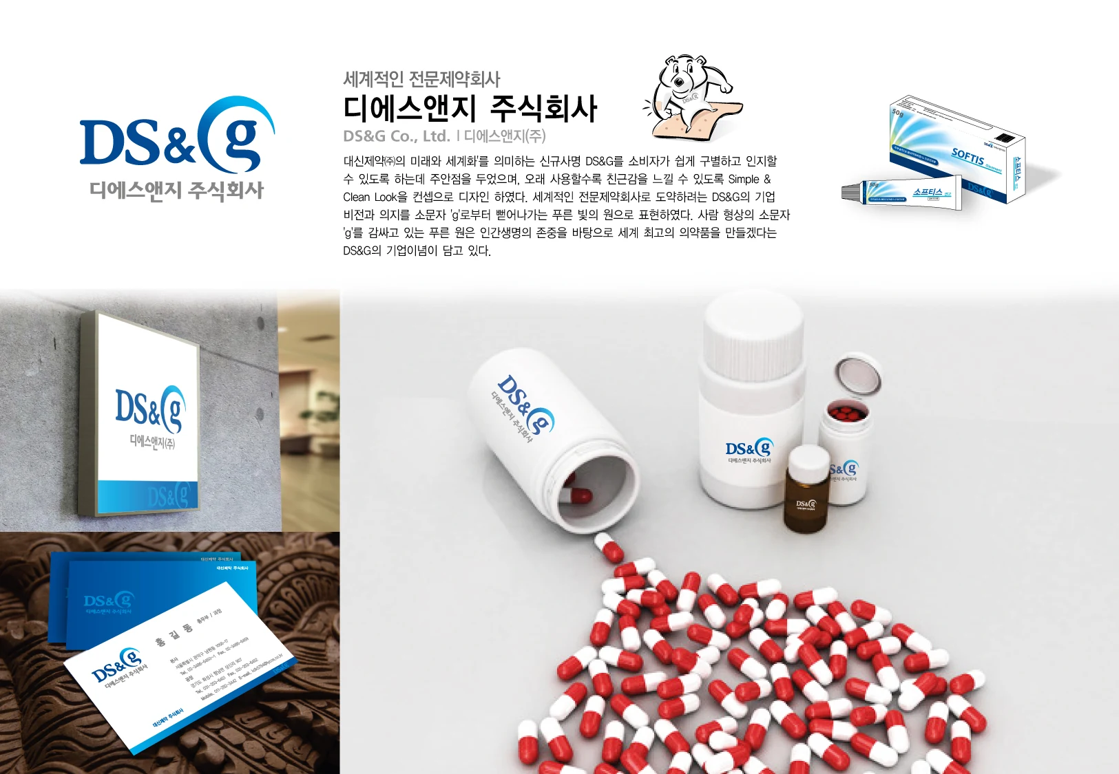 디에스앤지 DS&G CI — 제품 용기와 인쇄물 적용