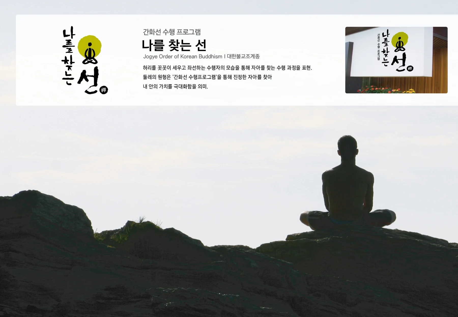 나를 찾는 선 BI — 심벌·로고 조합
