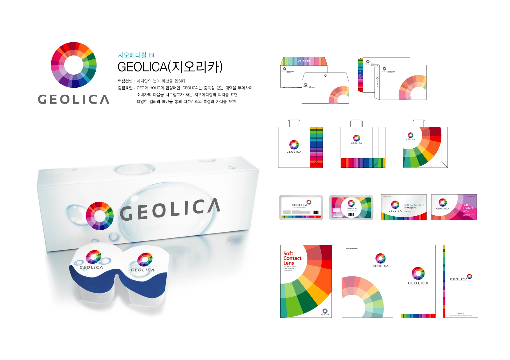 GEOLICA BI — 네이밍·컬러 체계와 패키지 응용