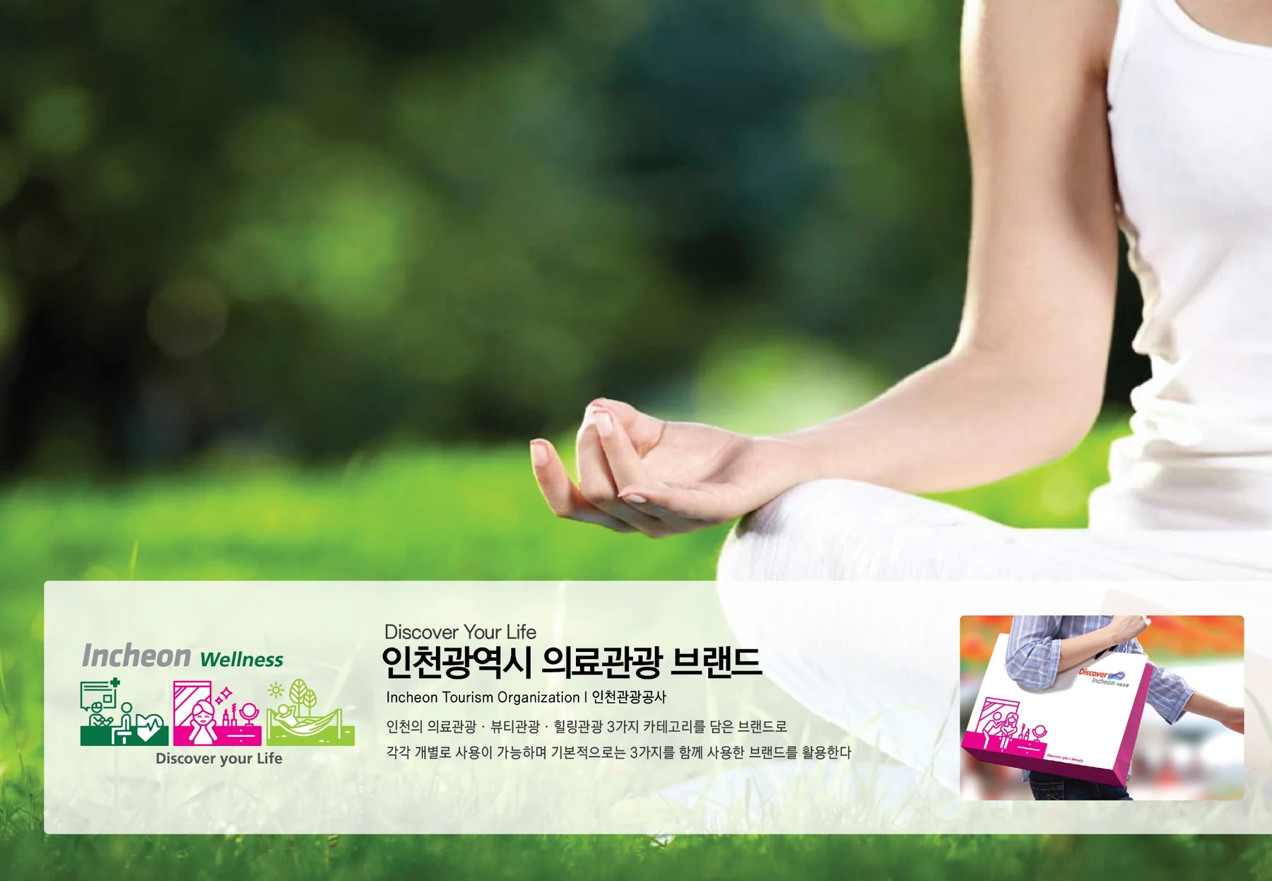 인천 의료관광 브랜드 — 심벌·로고 조합