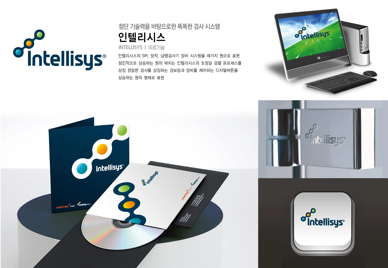 Intellisys BI — 인쇄물·현판·디지털 적용 디자인