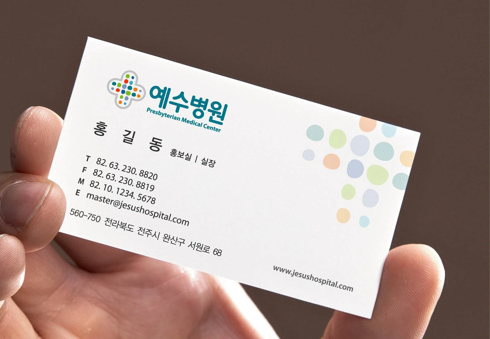 예수병원 HI — 명함과 그래픽 모티프 적용