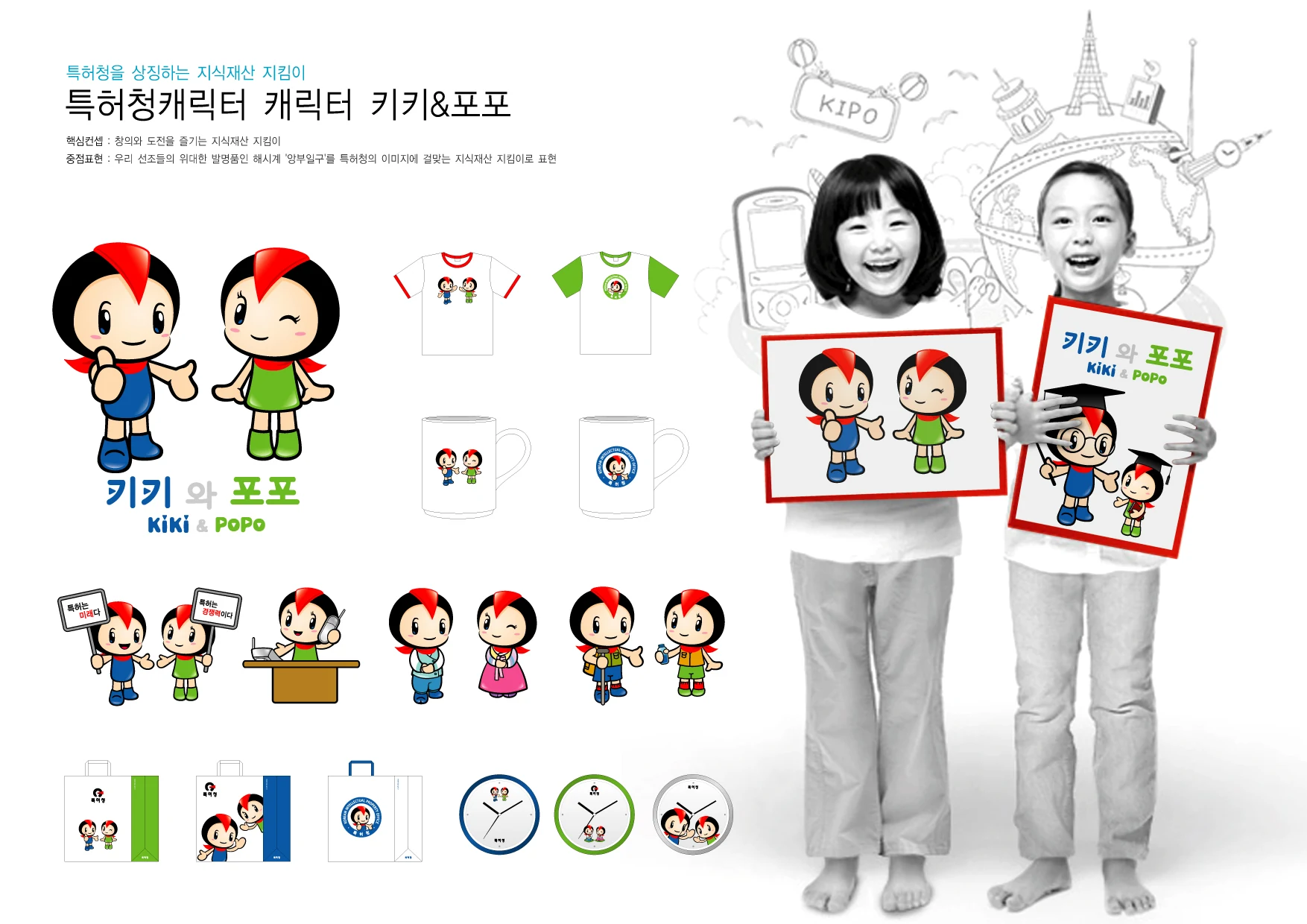 특허청 키키·포포 캐릭터 — 캐릭터 기본형과 응용