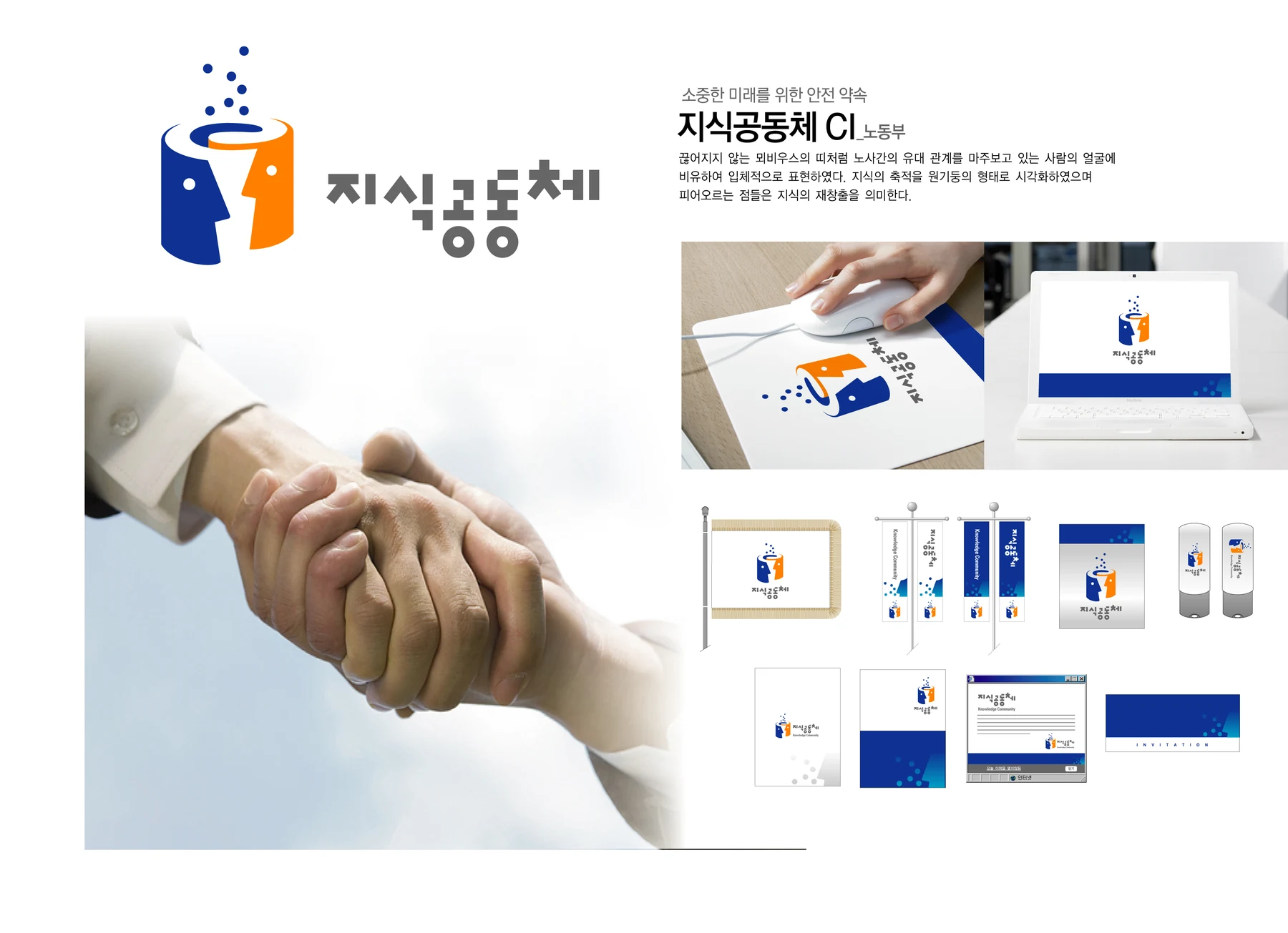 지식공동체 CI — 심벌·로고 조합