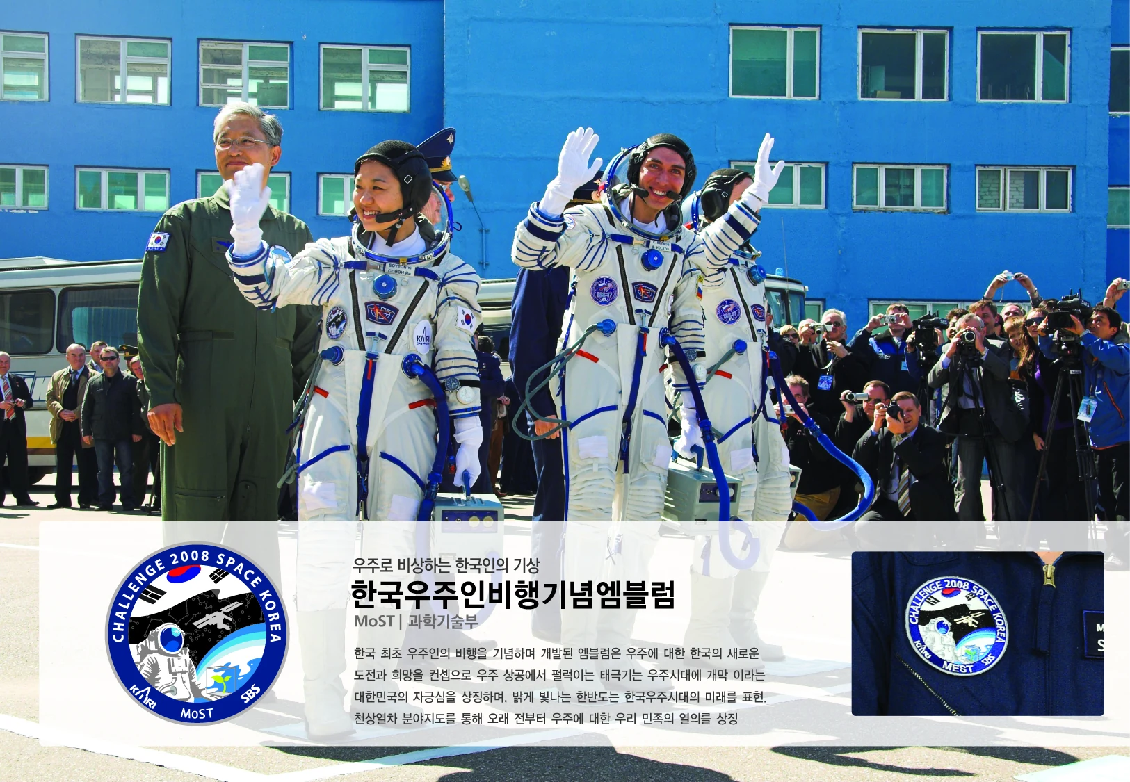 한국우주인 비행기념 엠블럼 — 심벌·로고 조합