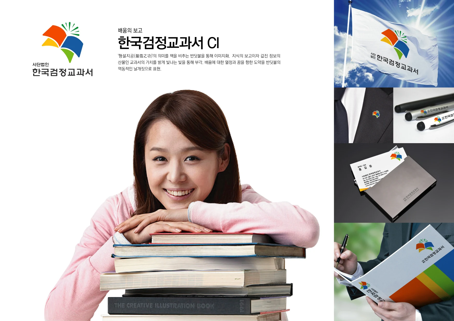 한국검정교과서 CI — 깃발·인쇄물·브랜드 소품 적용