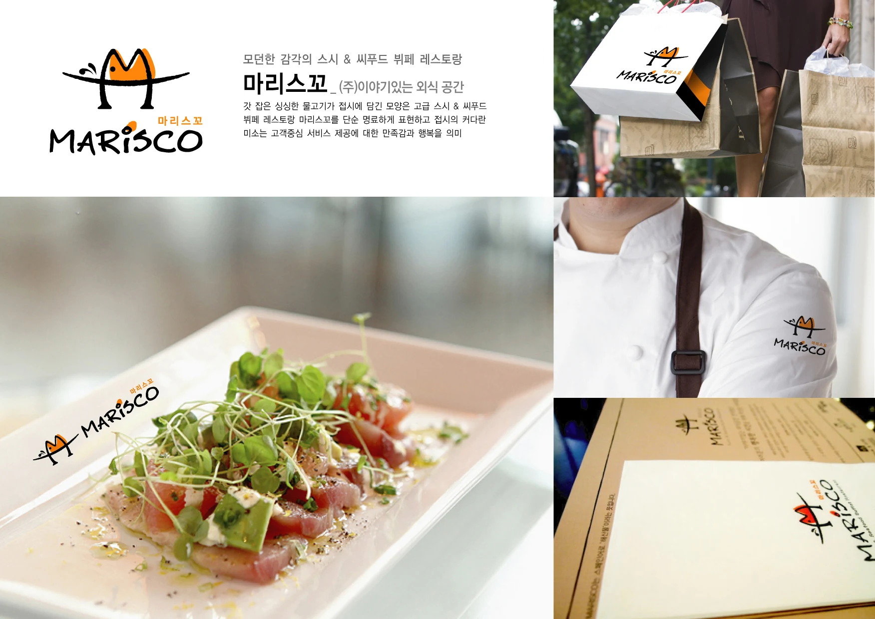 마리스꼬 BI — 보완 디자인·응용 예시
