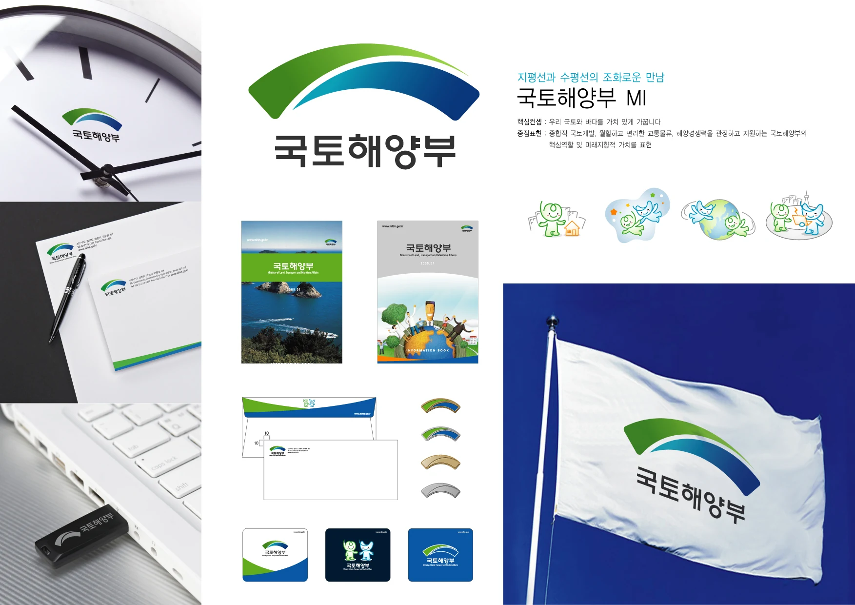 국토해양부 MI — 심벌·로고 조합