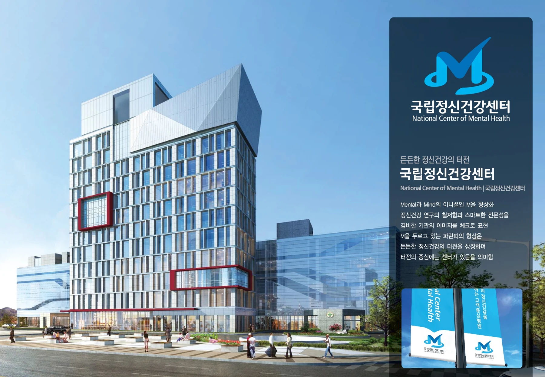 국립정신건강센터 HI — 심벌·로고 조합