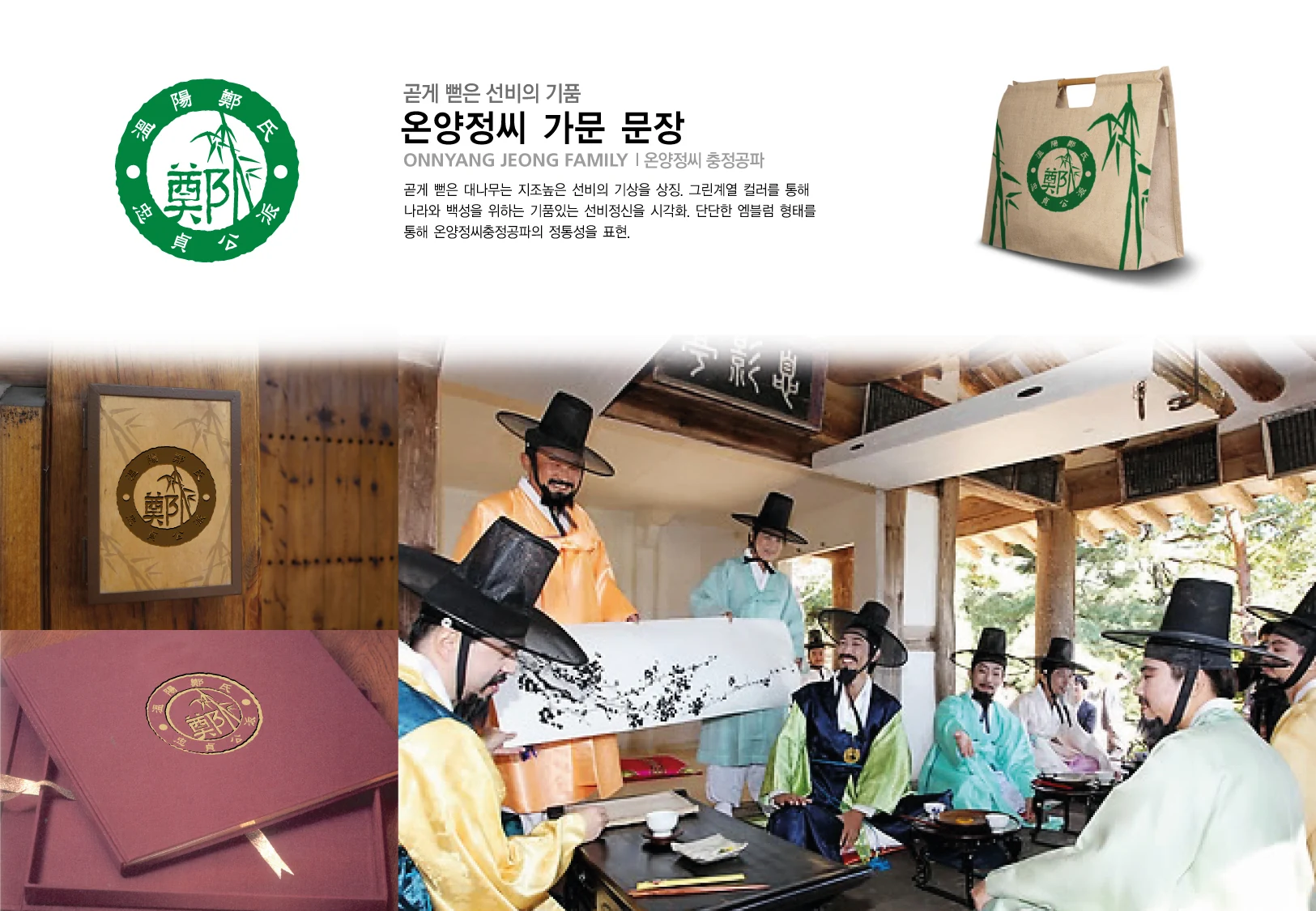 온양정씨 가문 문장 — 심벌·로고 조합