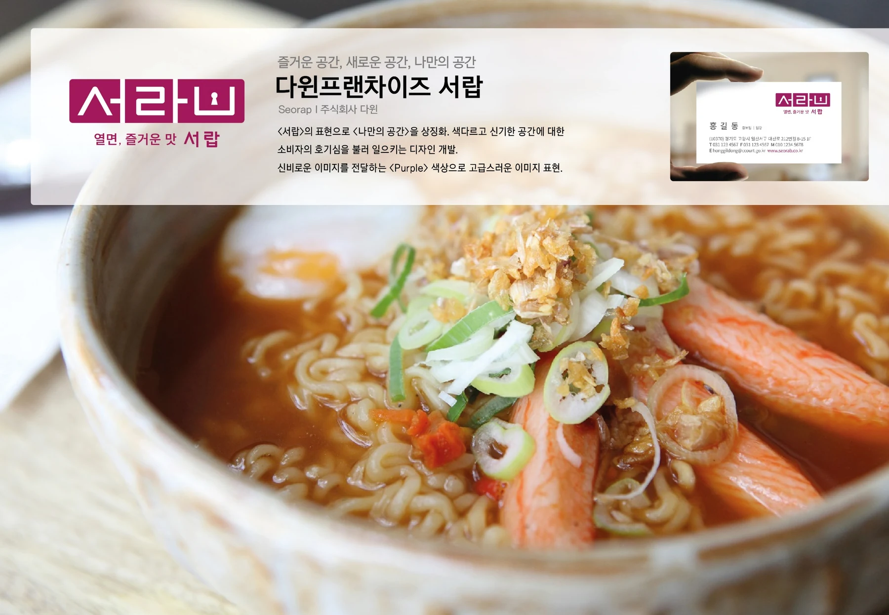 서라미 BI — 심벌·로고 조합