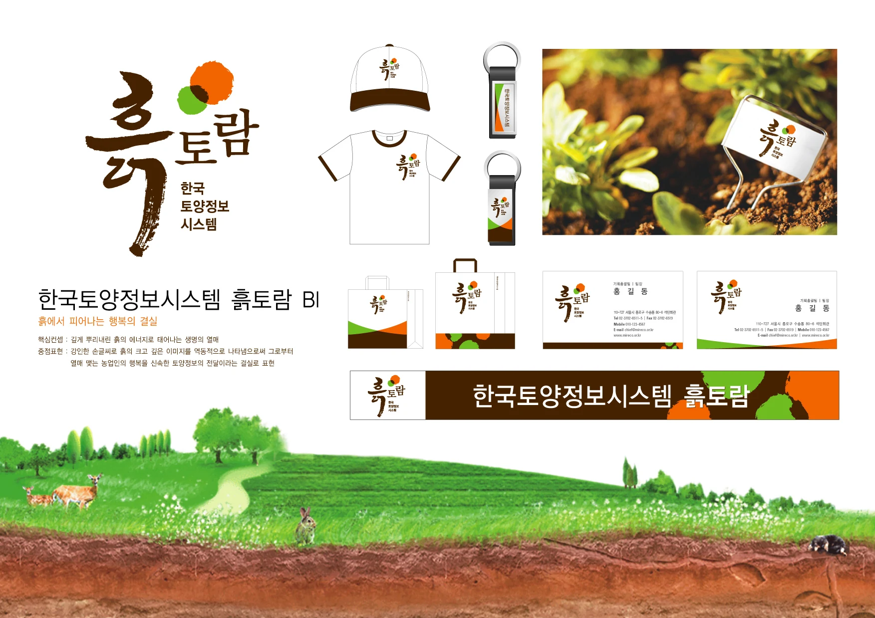 흙토람 BI — 심벌·로고 조합