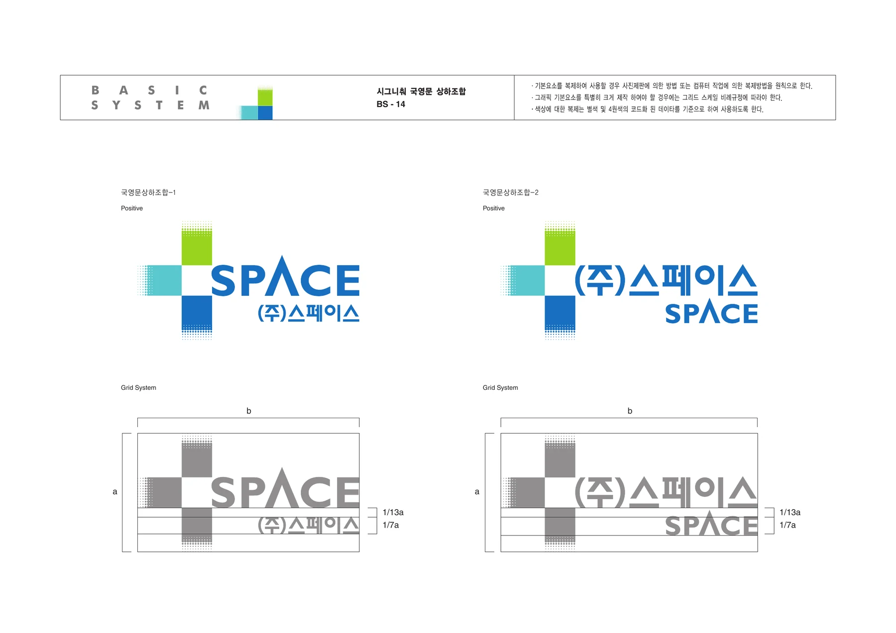 스페이스인코 CI — 심벌·국영문 명칭의 세로 조합
