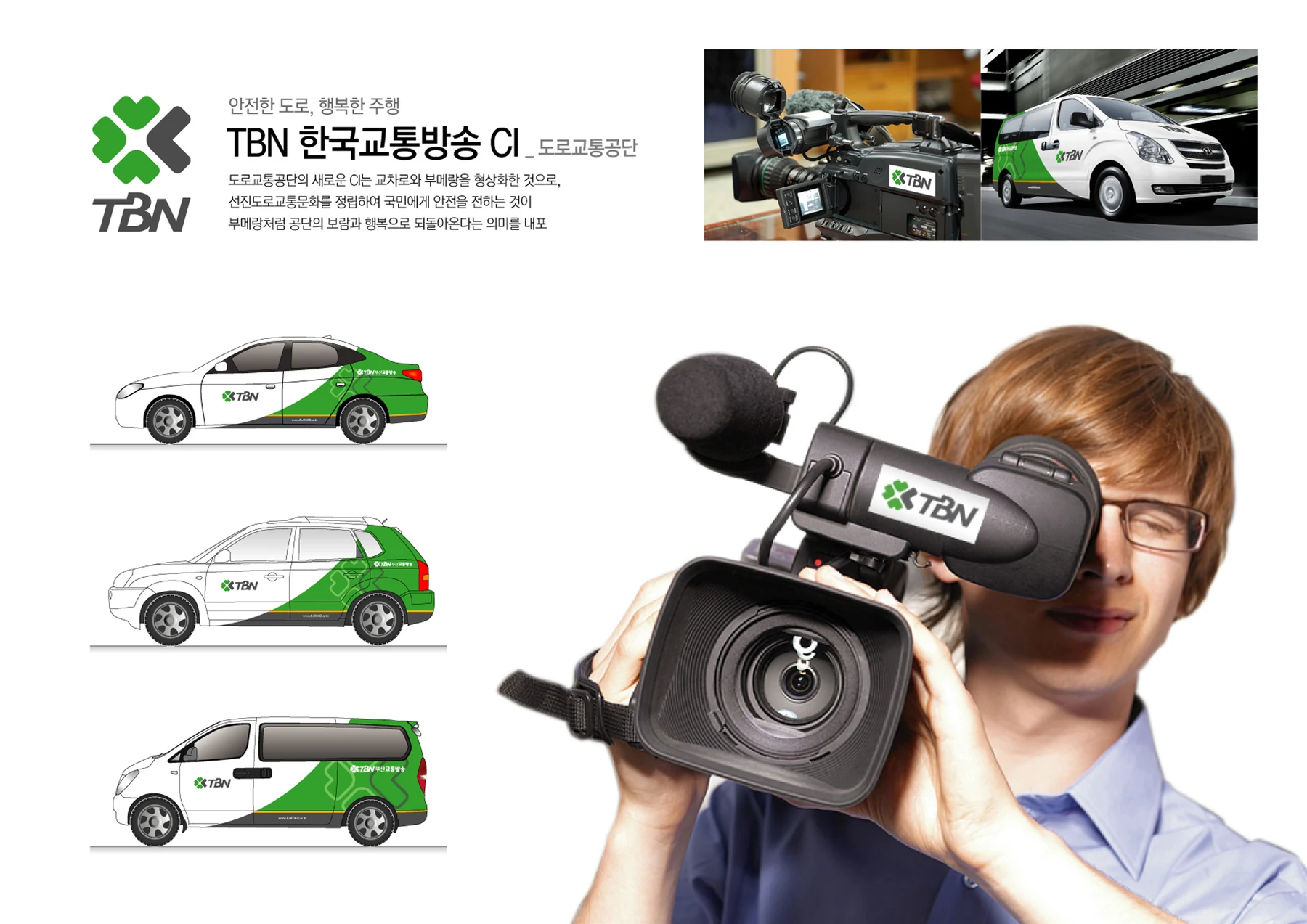 TBN 한국교통방송 CI — 취재 장비와 차량 적용