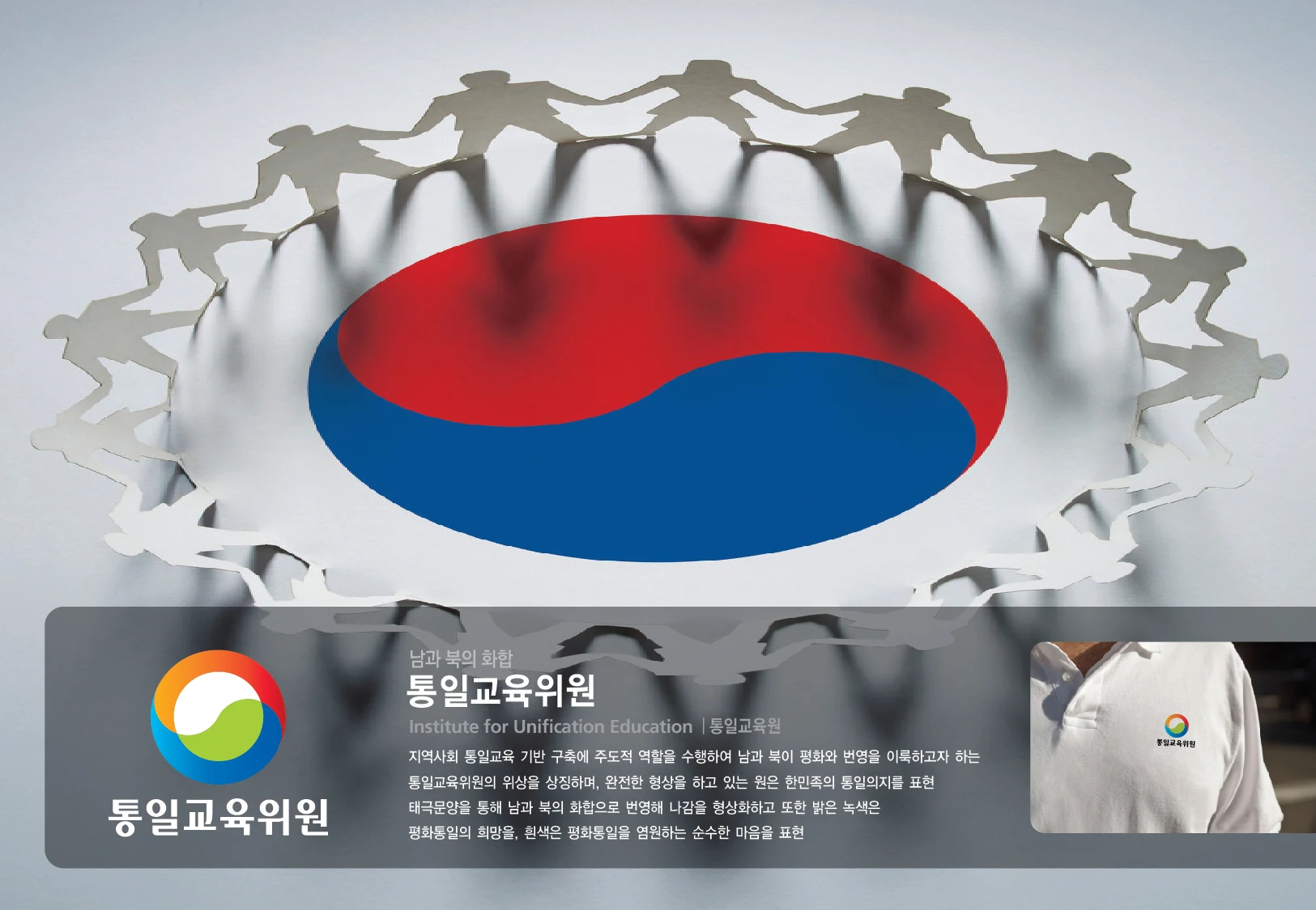 통일교육위원 CI — 심벌·로고 조합