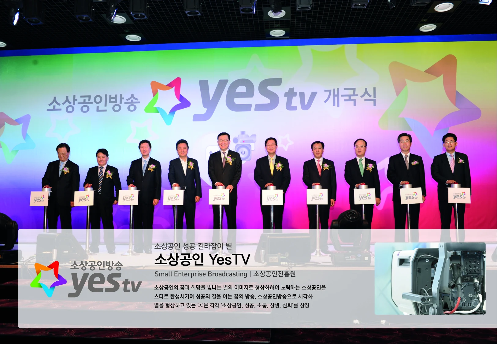 소상공인방송 yesTV BI — 심벌·로고 조합