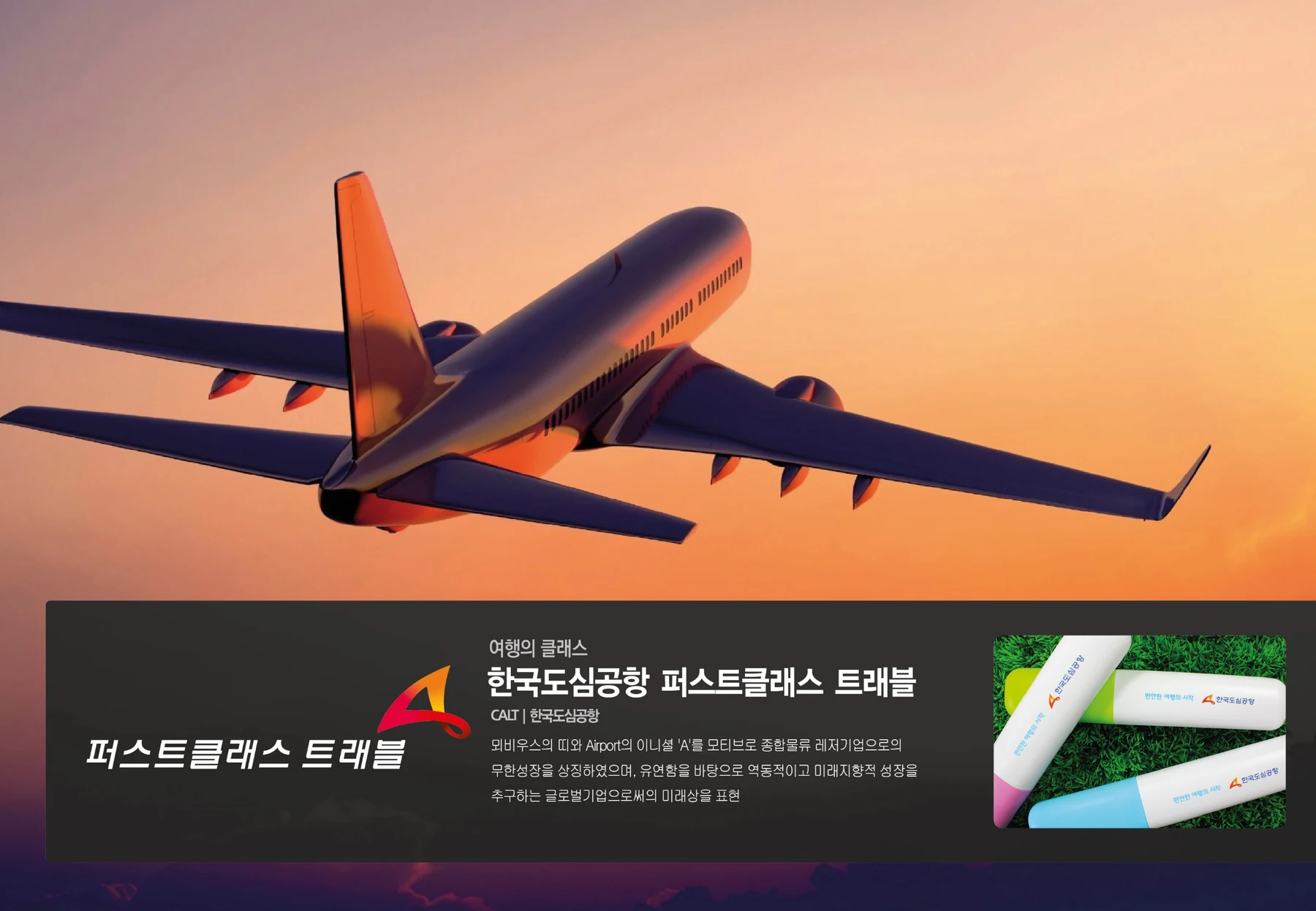 퍼스트클래스트래블 — 퍼스트클래스트래블 로고와 인쇄물 적용 소개 보드