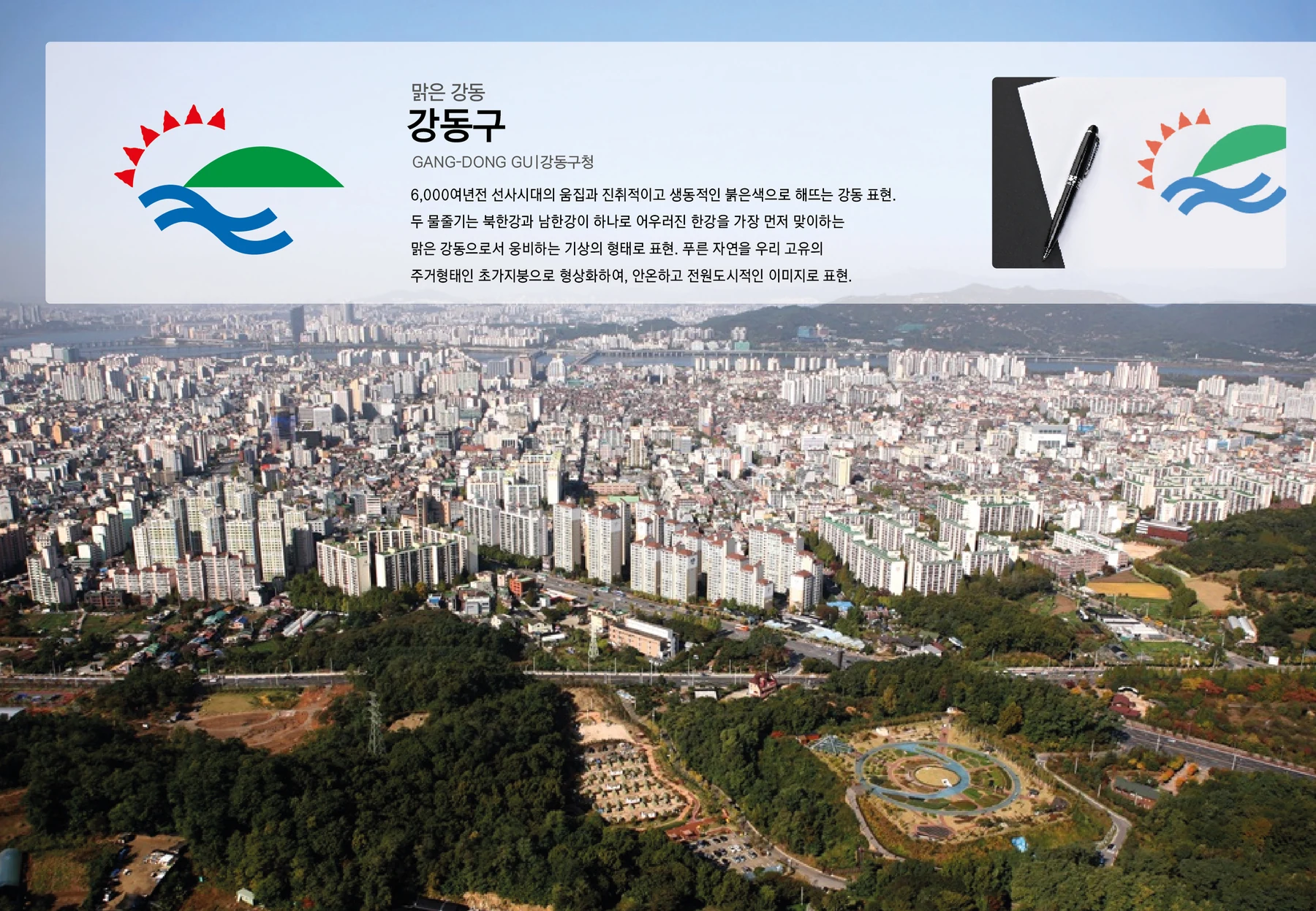강동구 — 아이덴티티 적용 보드