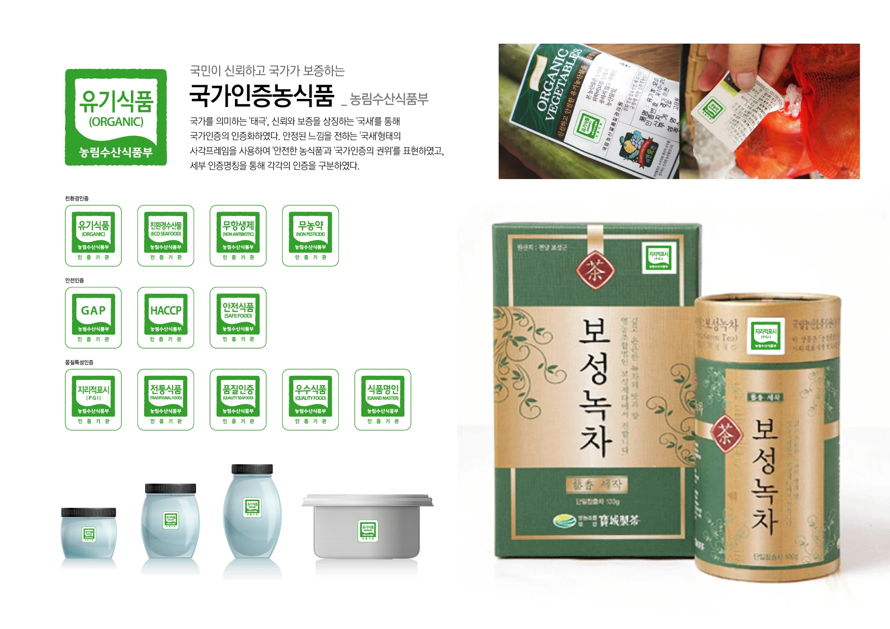 농식품국가인증마크 — 인증마크 변형과 패키지 적용