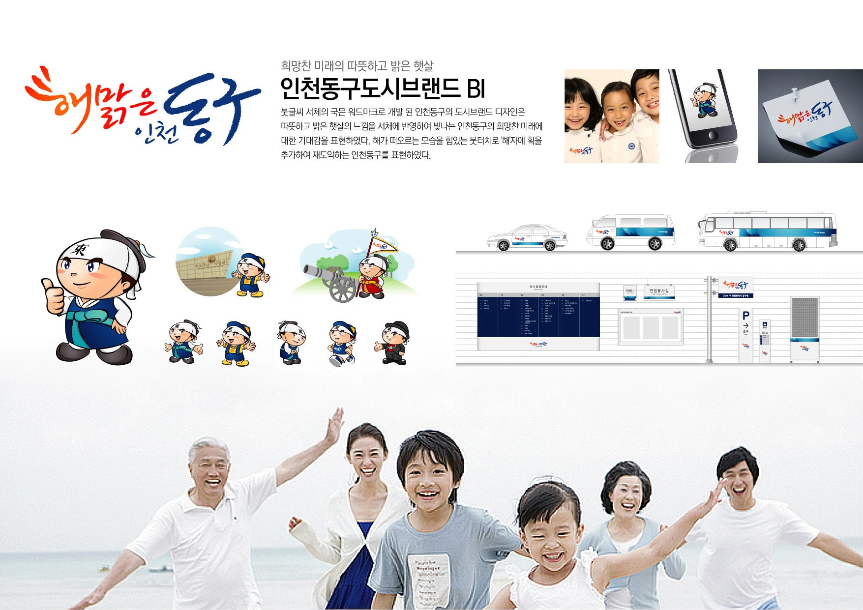 인천 동구 도시브랜드·캐릭터 — 캐릭터·서식·아이덴티티 체계