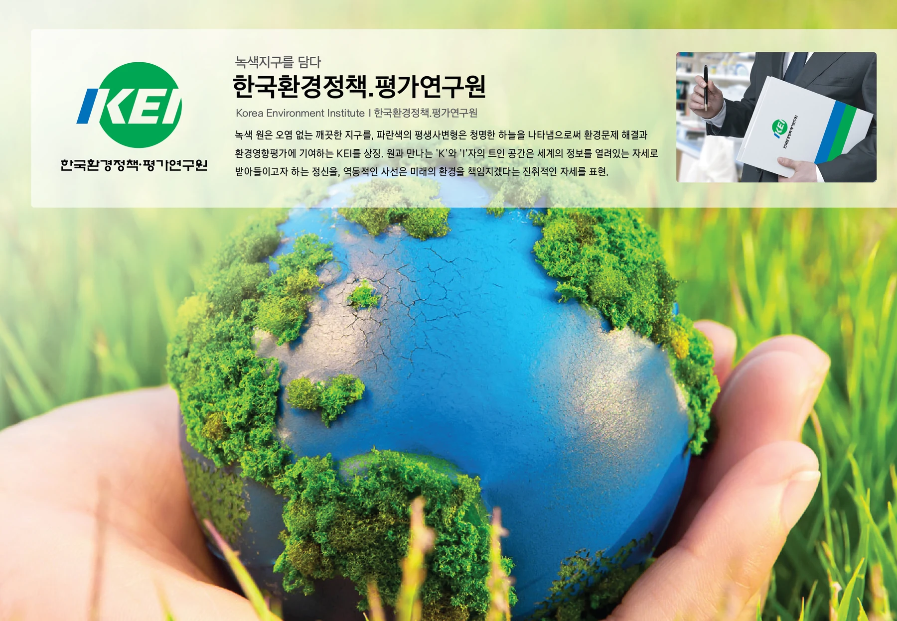 한국환경정책·평가연구원 — 아이덴티티 적용 보드