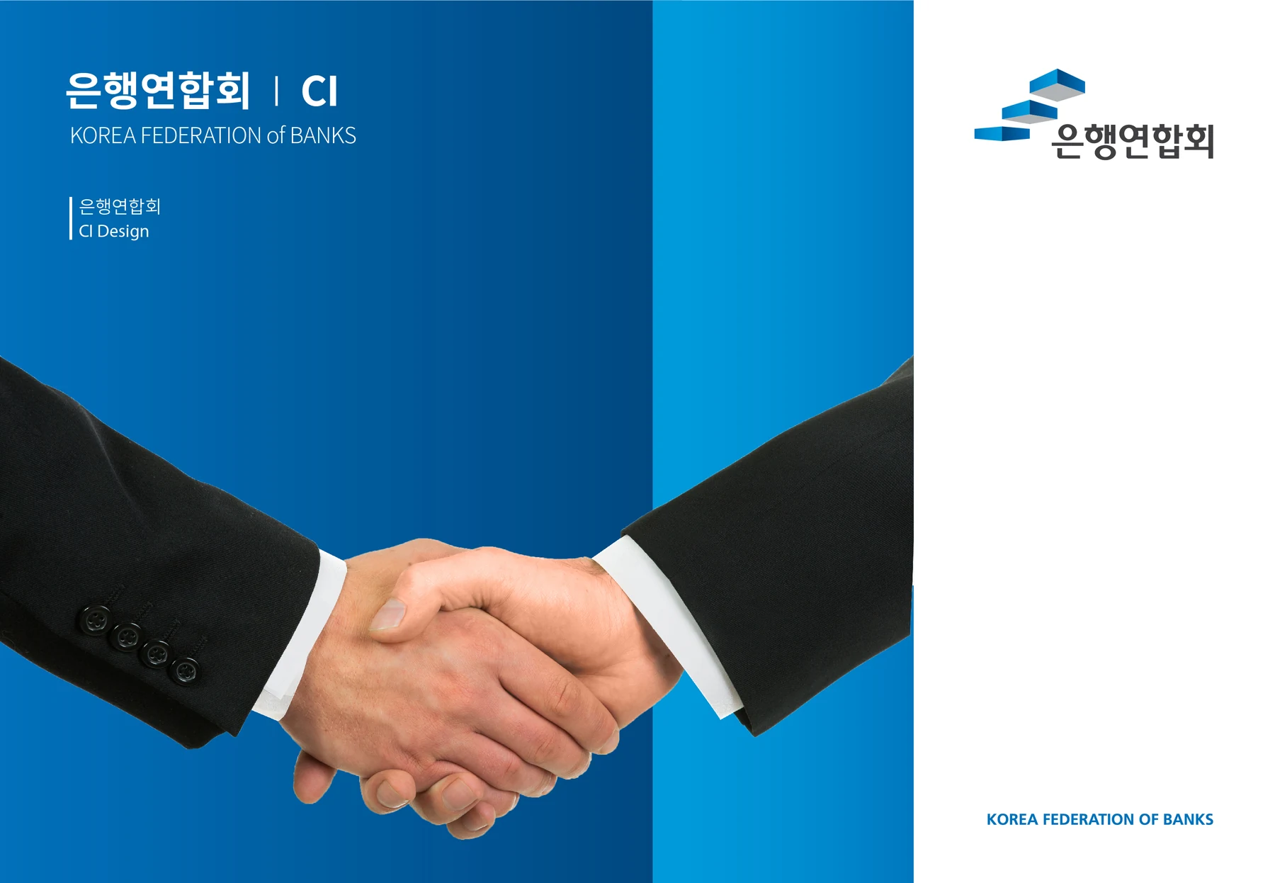 은행연합회 — 아이덴티티와 그래픽 소개