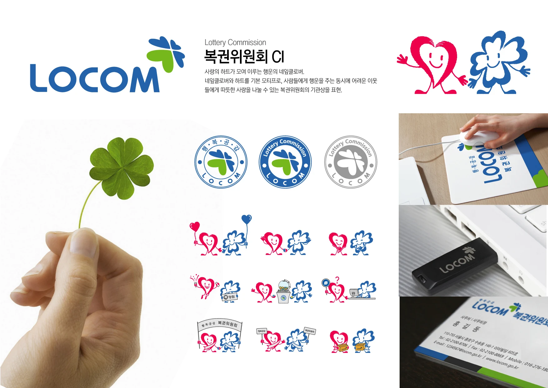 복권위원회 — 캐릭터·기념품·인쇄물 적용