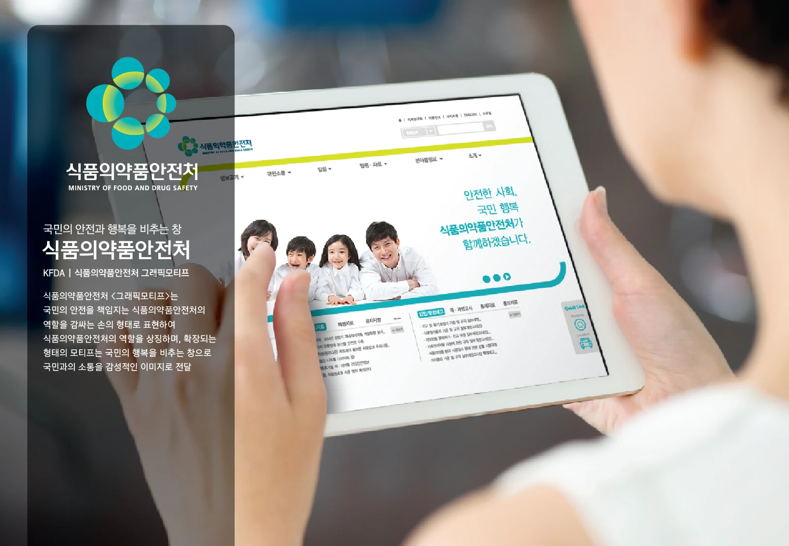 식품의약품안전처 — 디지털 화면 적용 보드