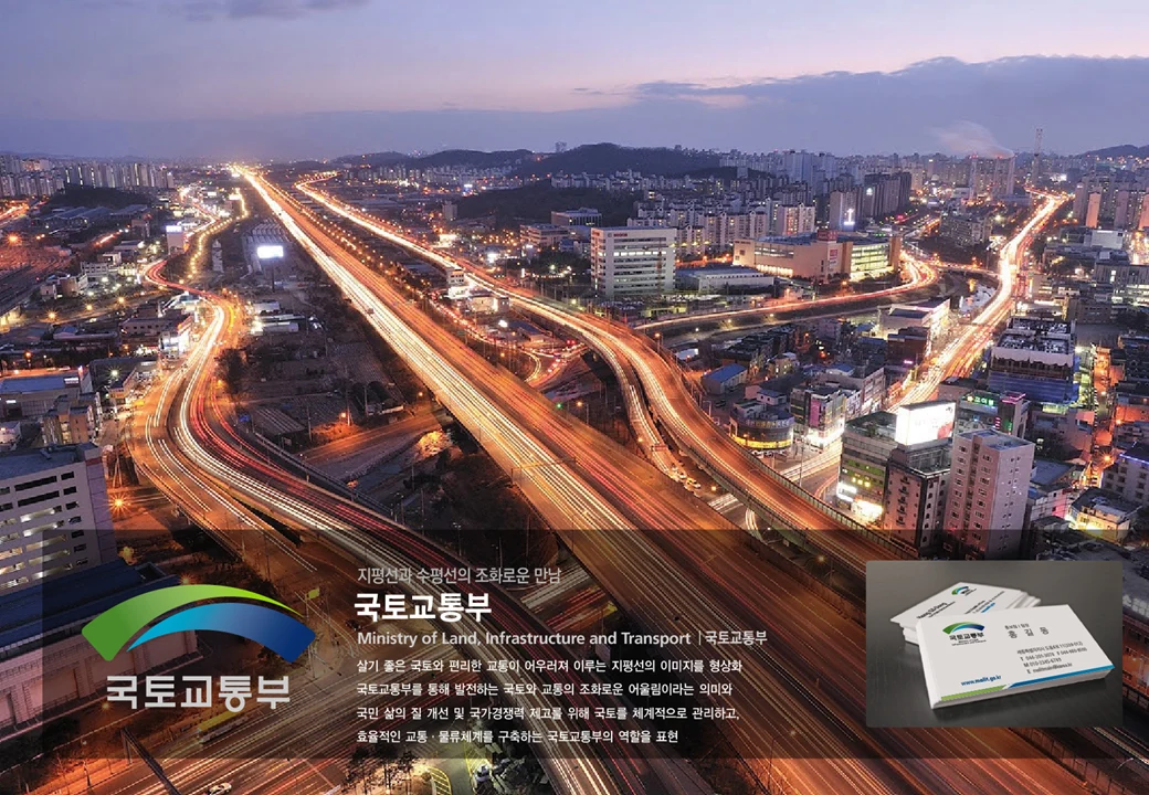 국토교통부 — 기관 CI 적용 보드