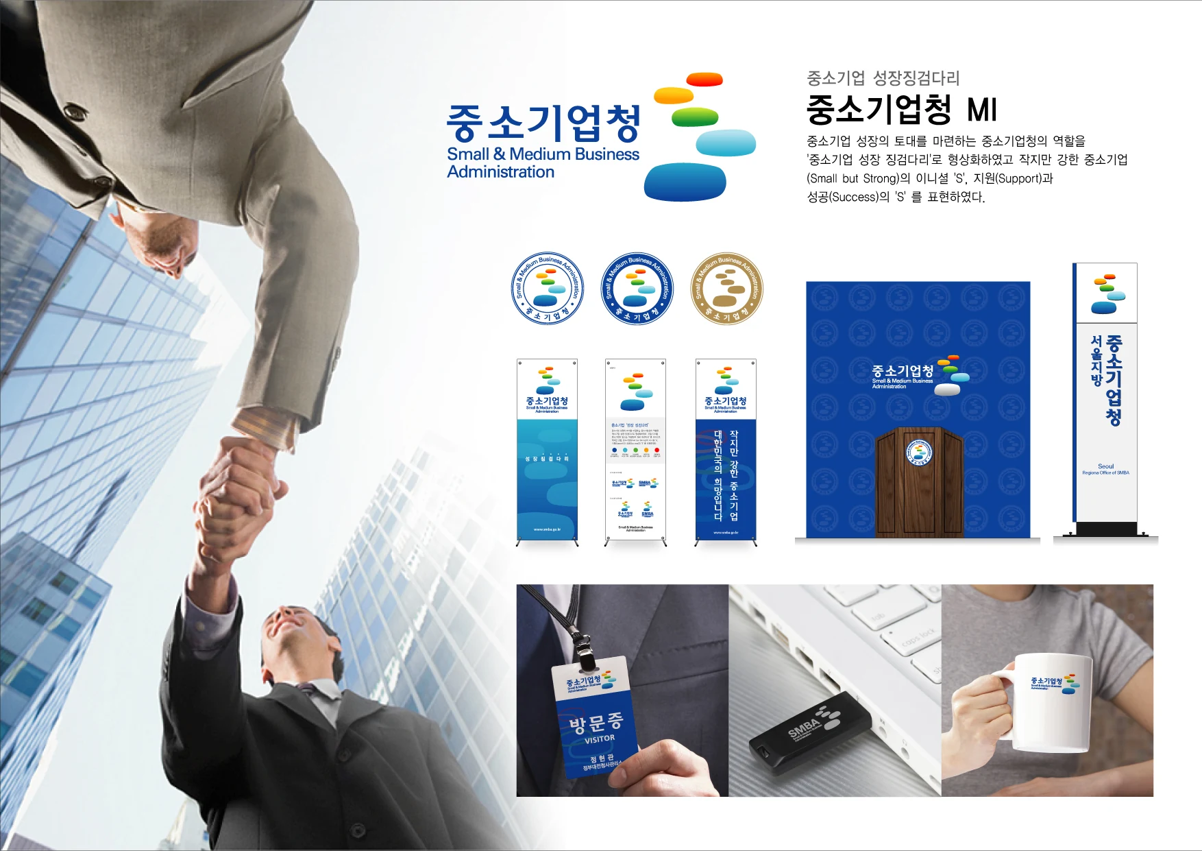 중소기업청 — 사인·명찰·인쇄물 적용