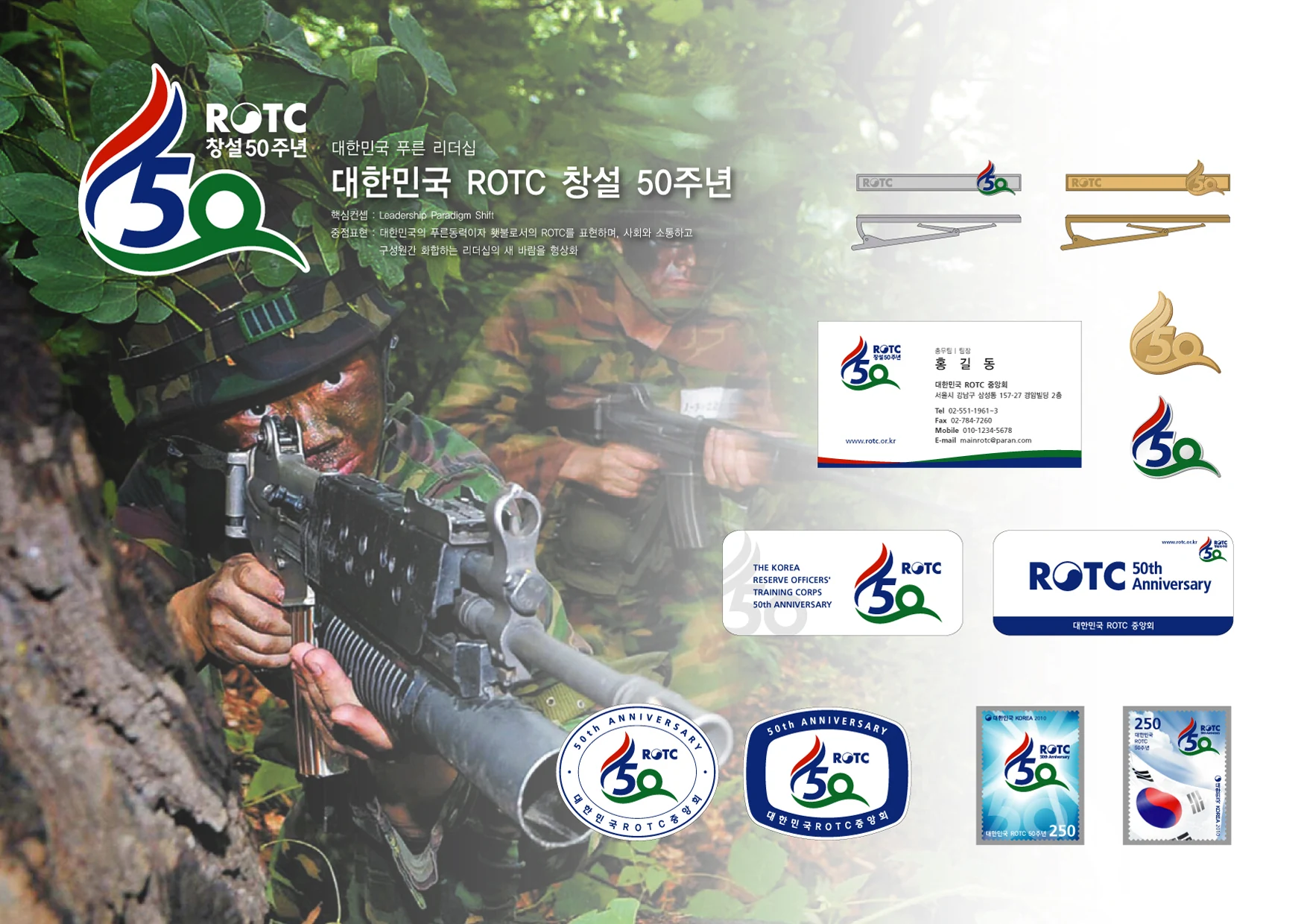 대한민국 ROTC 창설 50주년 — 기념 배지·인쇄물·기념품 체계