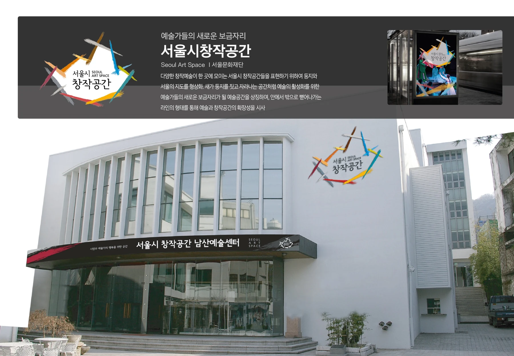 서울시창작공간 — 창작공간 BI 적용 보드