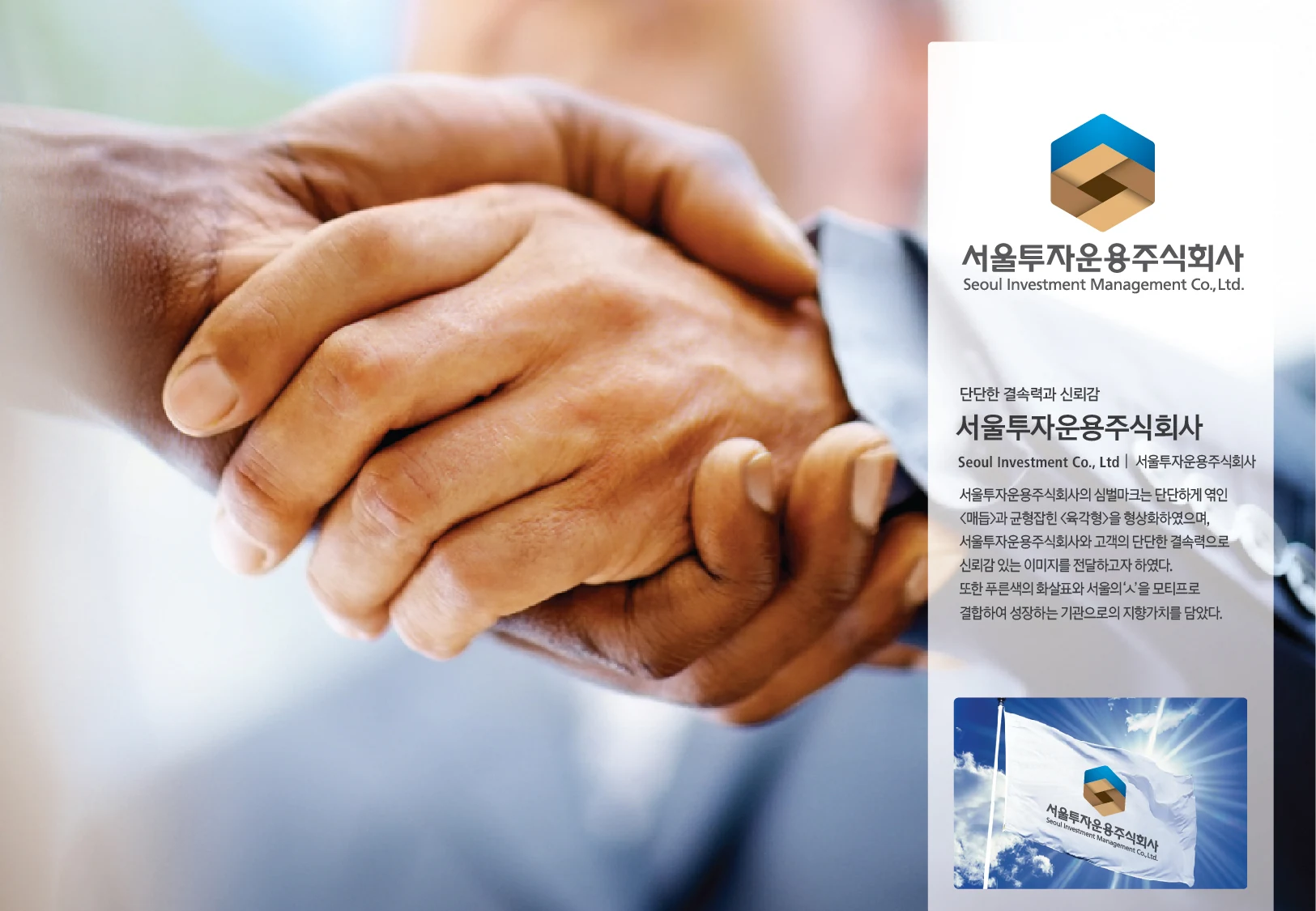 서울투자운용주식회사 — 깃발 적용 보드