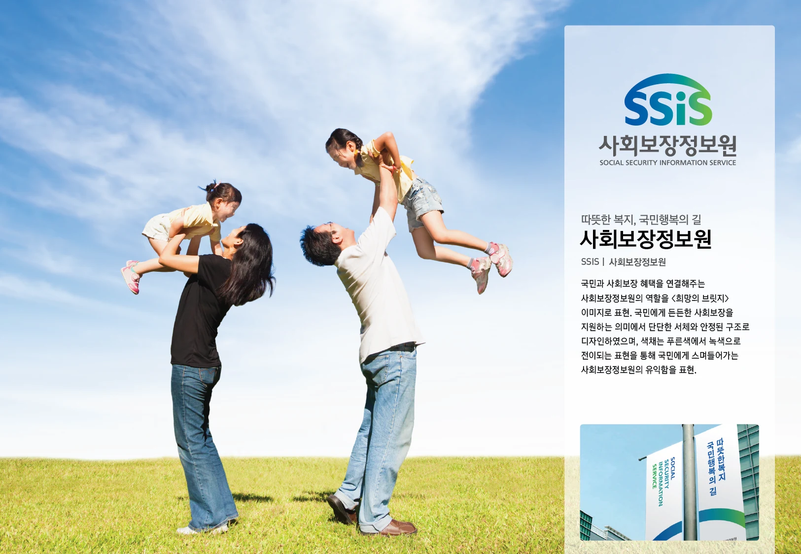 사회보장정보원 — 아이덴티티 적용 보드