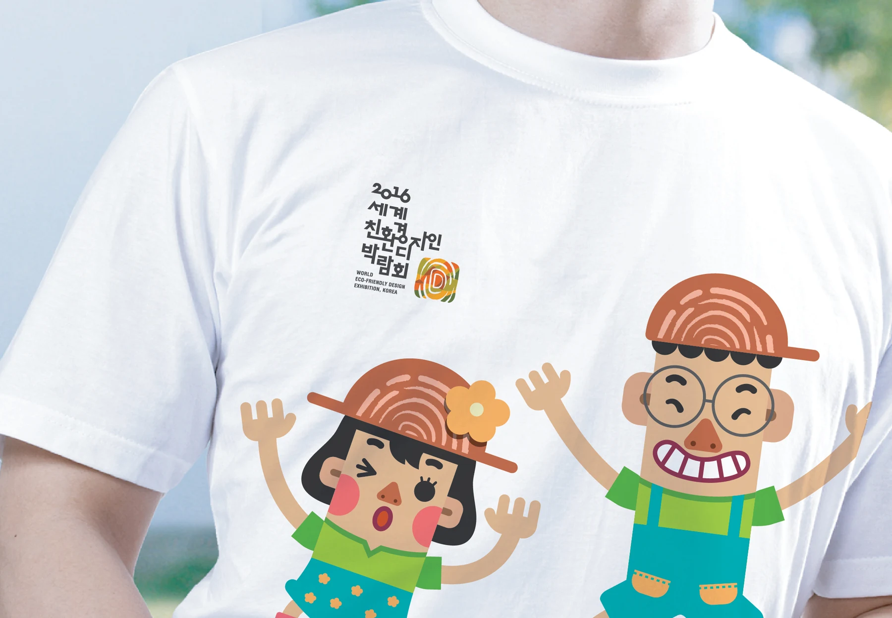 세계친환경디자인박람회 — 박람회 캐릭터 티셔츠 적용 예시